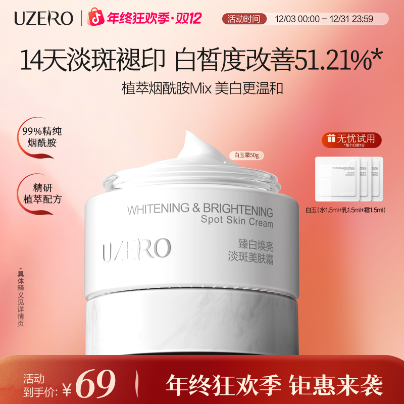 优资莱白玉霜50g美白减黄提亮滋养保湿补水烟酰胺面霜美白面霜