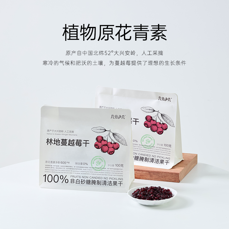 【蔓越莓干】几分之几林地蔓越莓无添加糖烘培原料独立包装零食果干