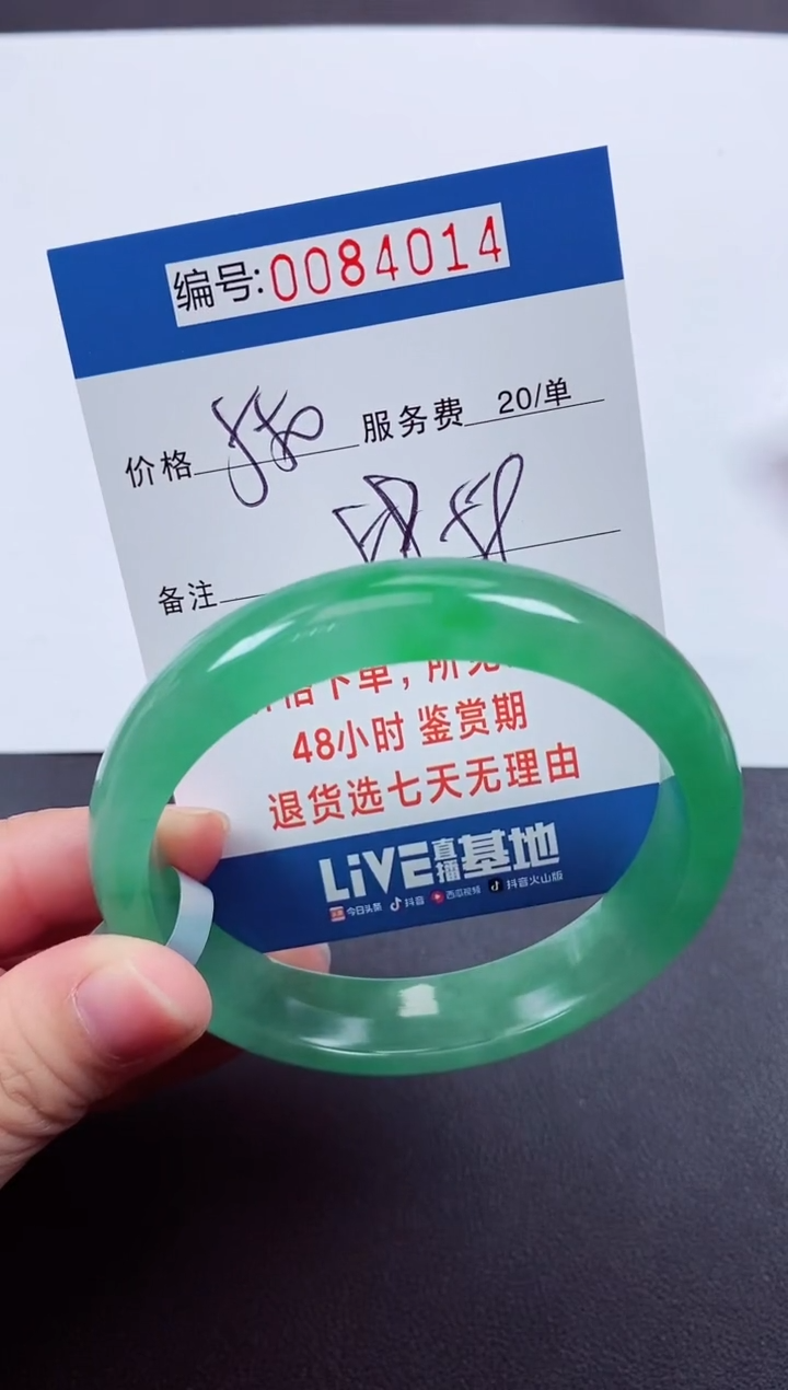 0以实物为准0000084014