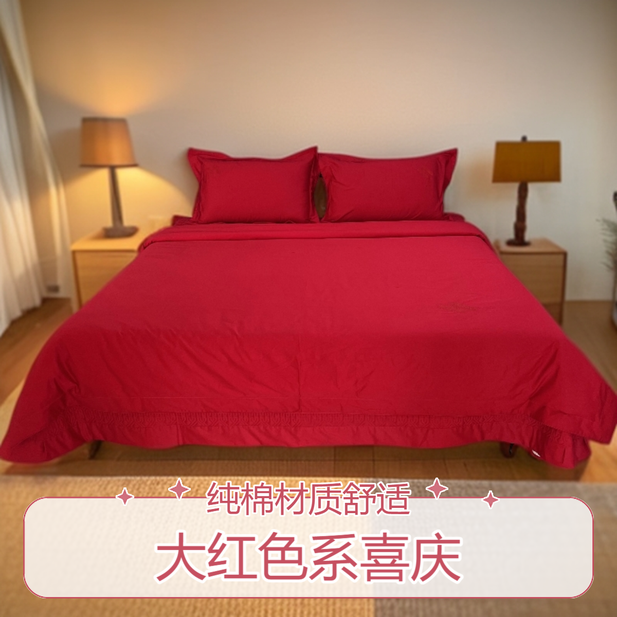 特洛伊100支纯棉大红H款绗棉四件套（带被芯和枕芯）