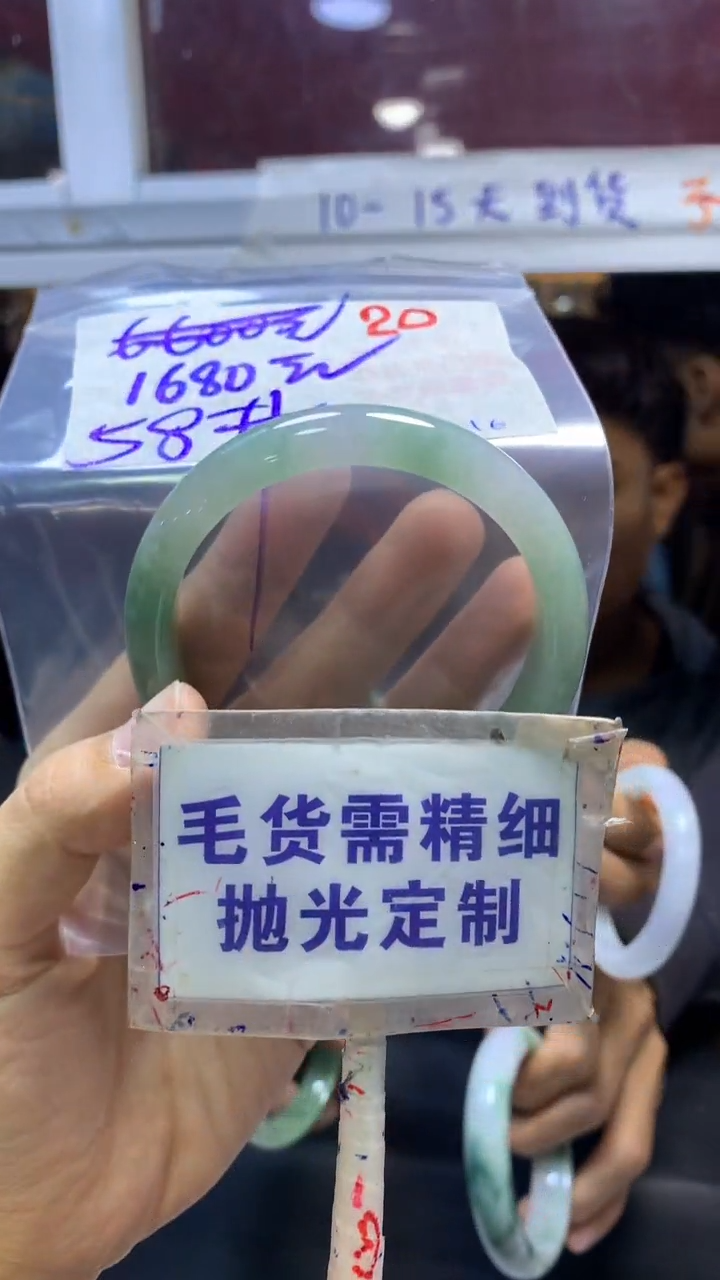 【闪购商品】定制翡翠未镶嵌毛货需精细抛光20+手镯58+1680元