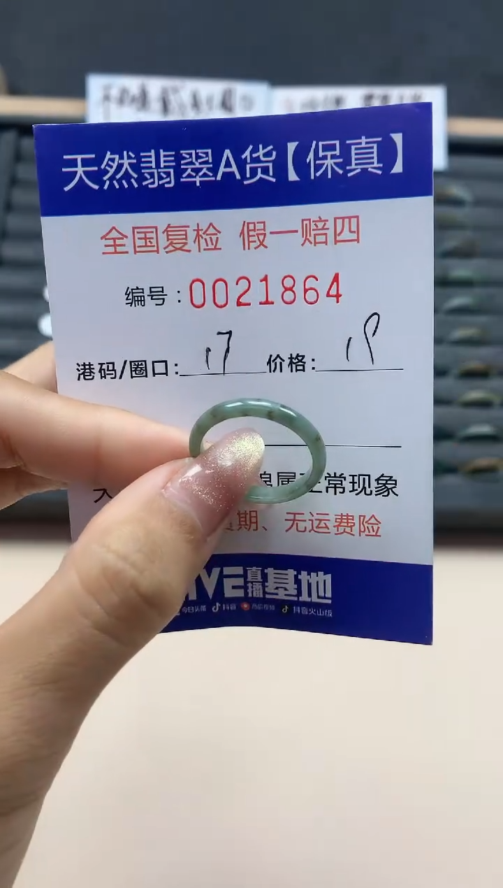 【闪购商品】翡翠戒指未镶嵌天然翡翠21864