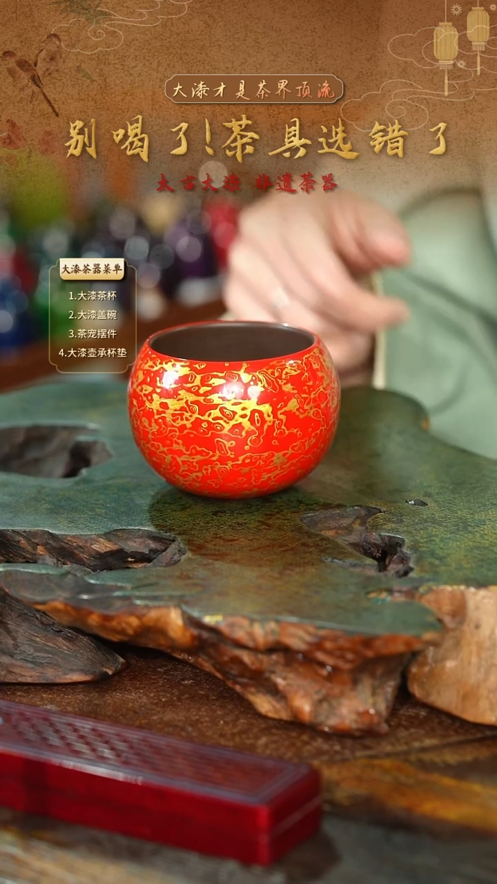 红金紫砂主人杯-太古大漆