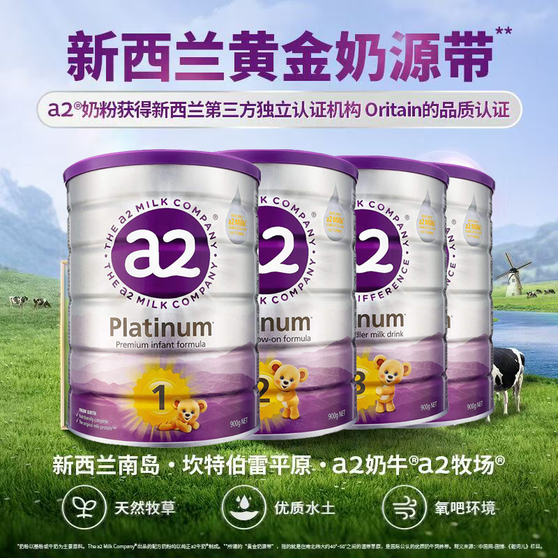 1罐组合-a2紫白金1段2段3段4段婴幼儿奶粉新西兰进口a2源乳900g