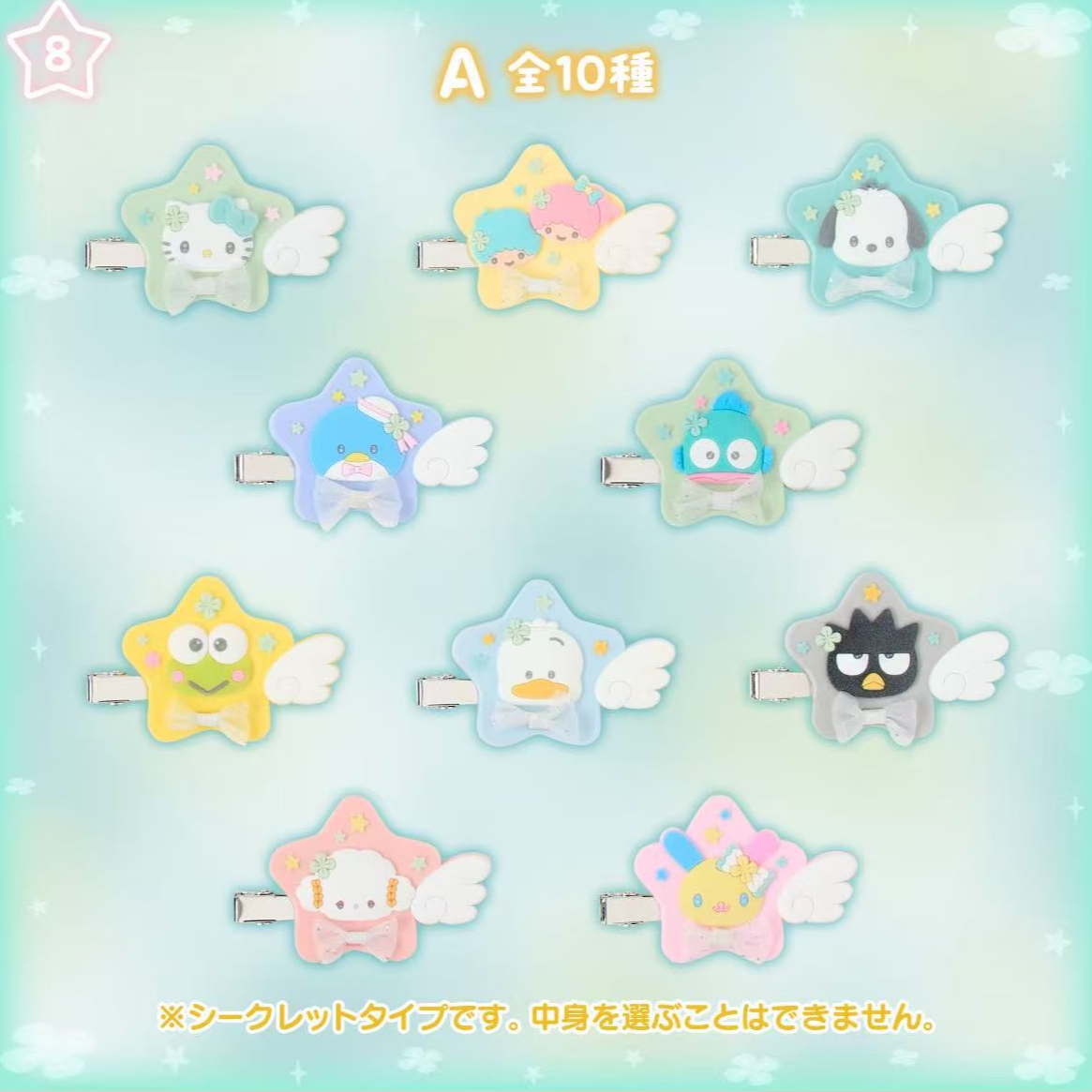 【日谷】三丽鸥2026日晒一字夹、星愿天使植绒发卡礼物盲盒（代拆）
