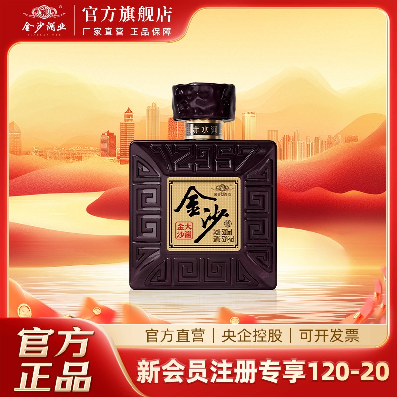 金沙回沙酒 【大酱】商务宴请 坤沙工艺 纯粮酱香白酒53度500ml