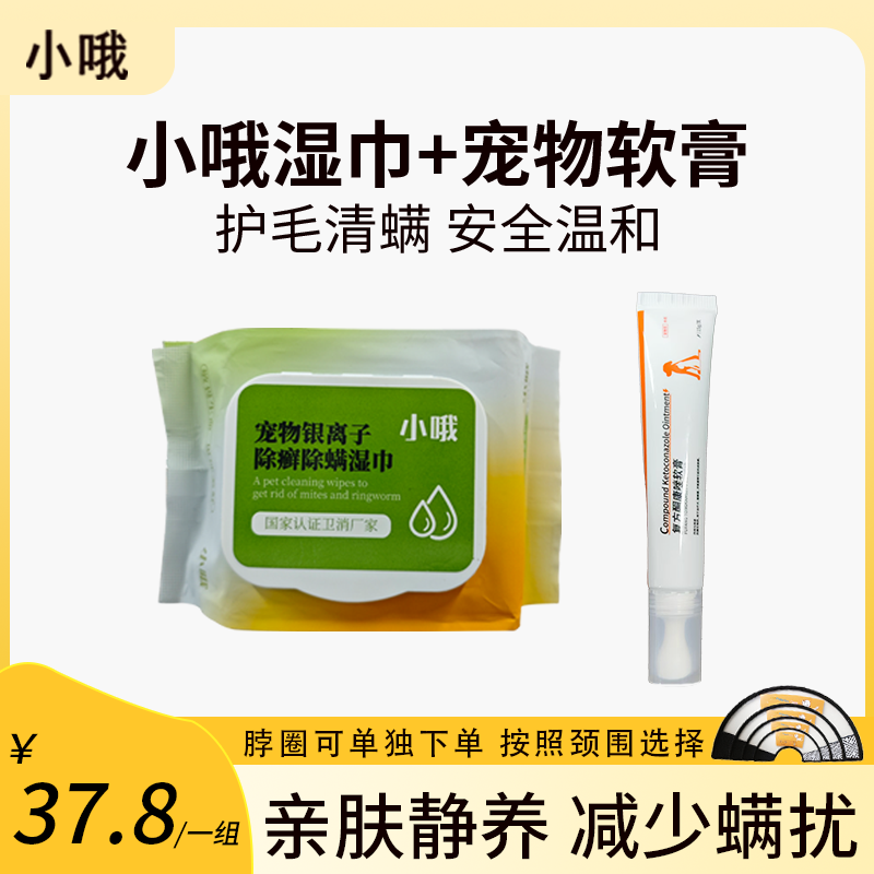 小哦【皮肤困扰】养猫好物银离子湿巾软膏真菌皮肤清洁健康猫犬通用