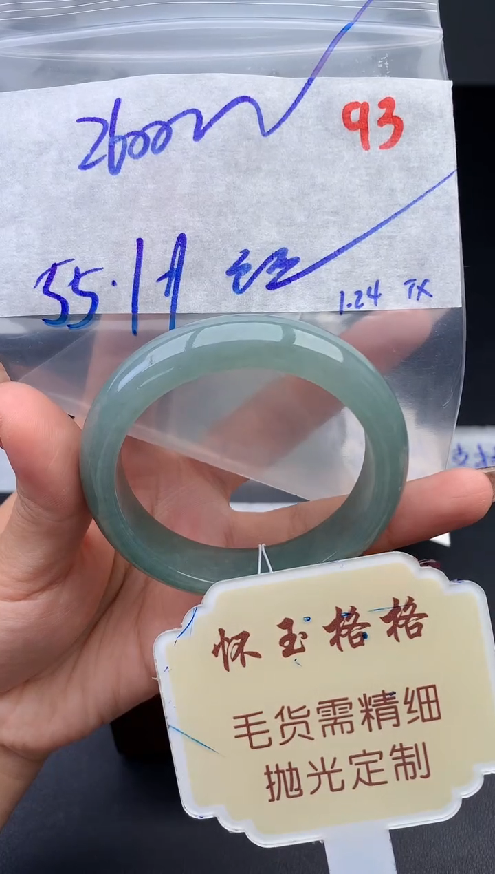 【闪购商品】定制翡翠未镶嵌毛货需精细抛光93手镯1件2600元