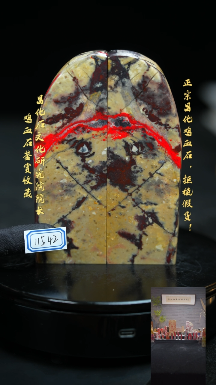 【闪购商品】昌化鸡血石1154211111111
