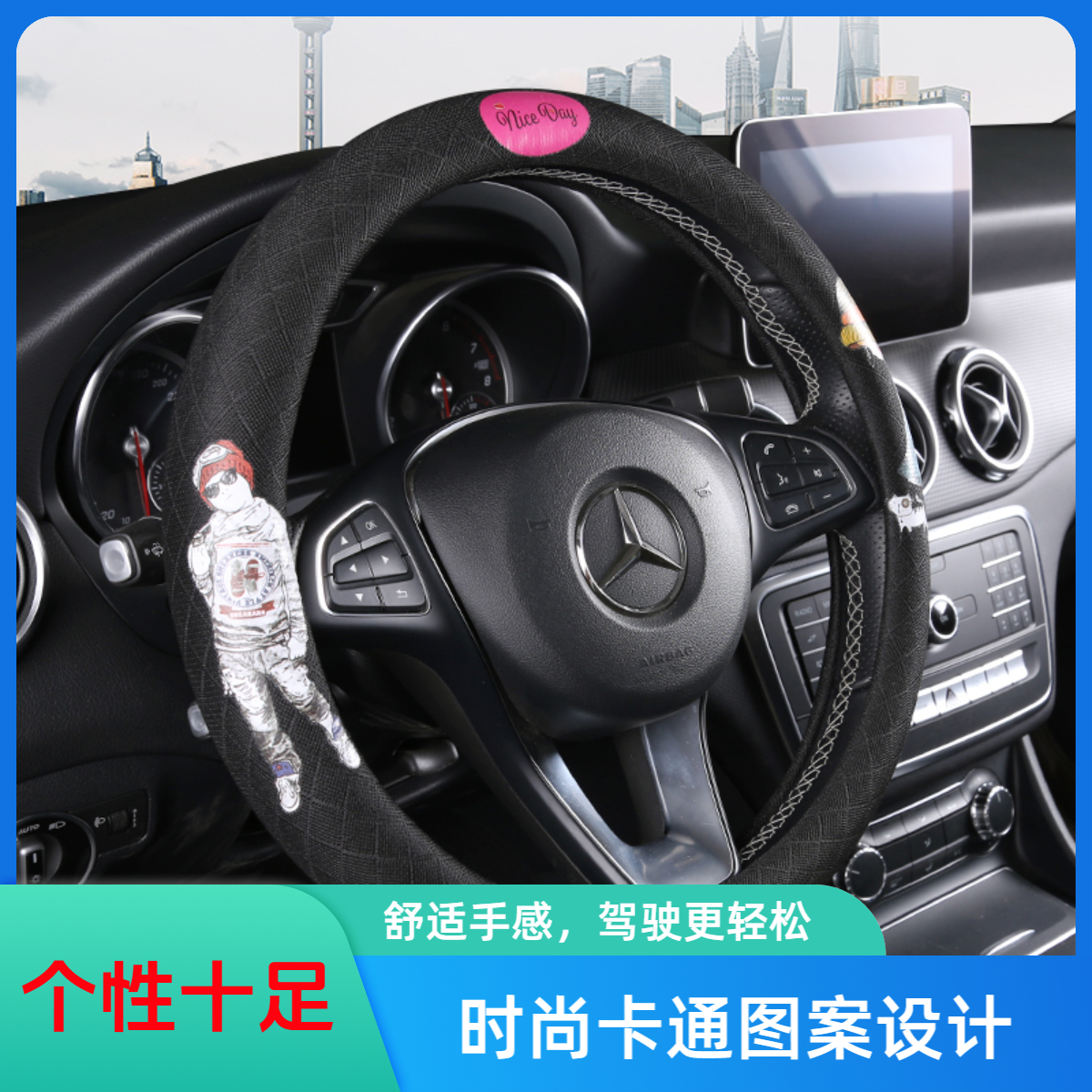 【美好一天】可爱卡通方向盘套把套汽车装饰用品防滑吸汗四季通用