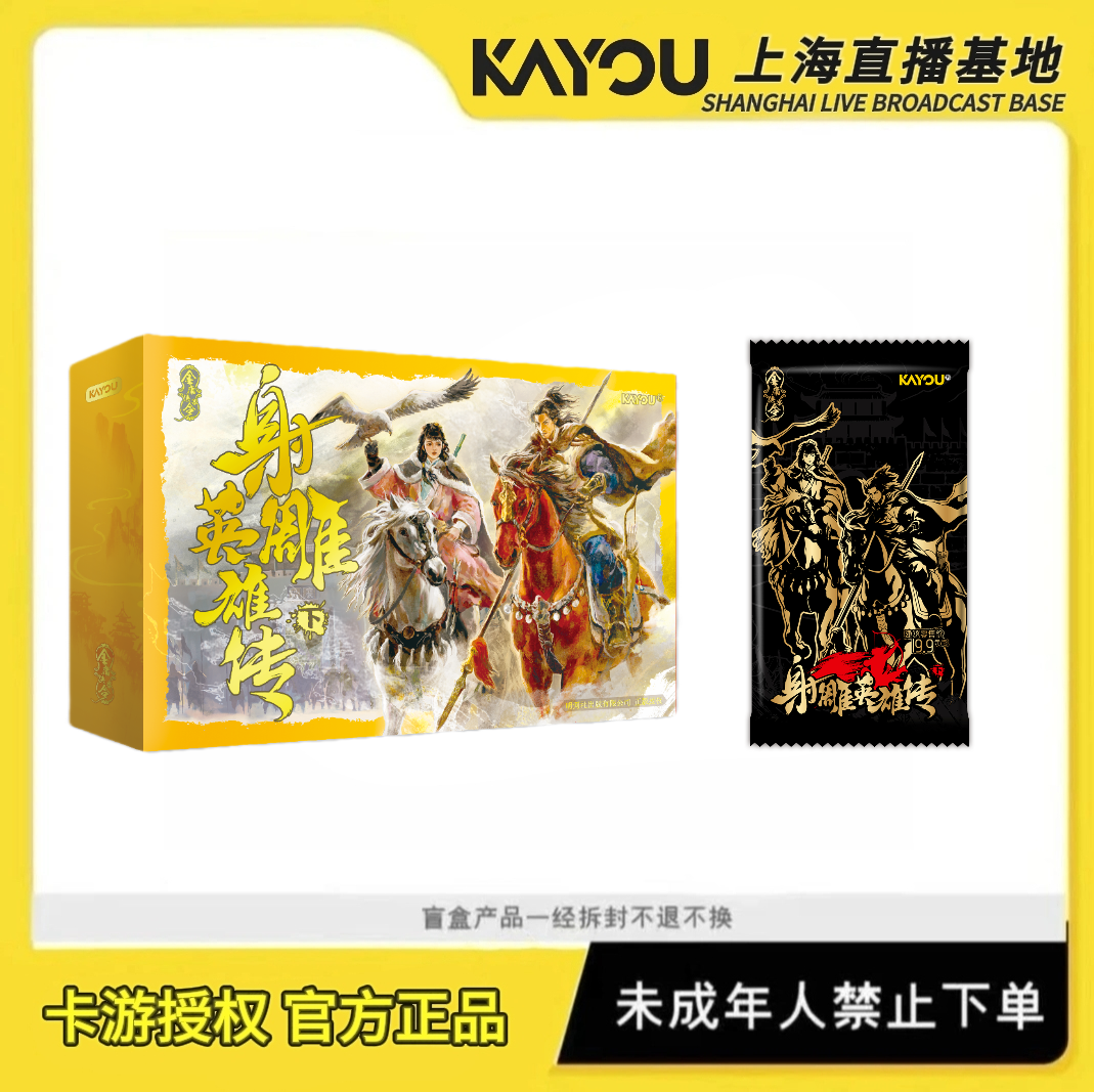 【fufu】卡游金庸侠客令射雕英雄传（下）盲盒卡牌 