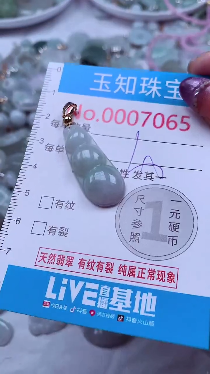 翡翠未镶嵌吊坠(不含链)7065