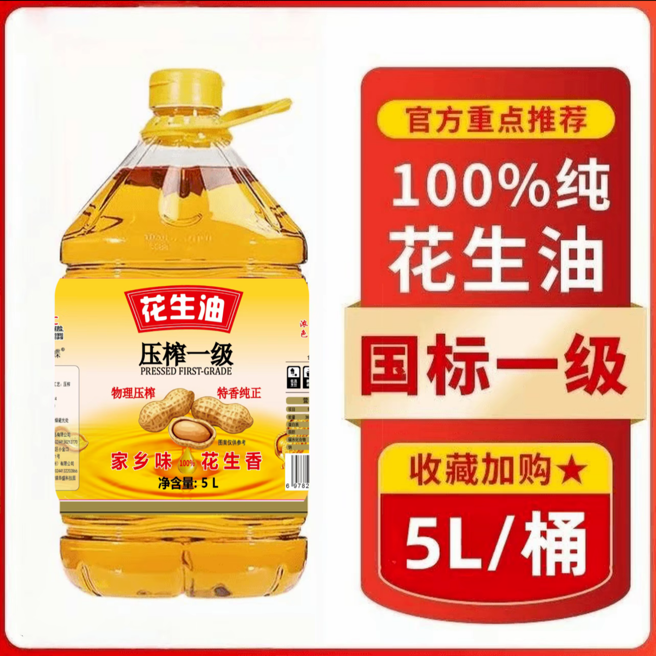 【周年庆补贴100】物理压榨花生油5L厨房必备良油好油煎炸烹饪S