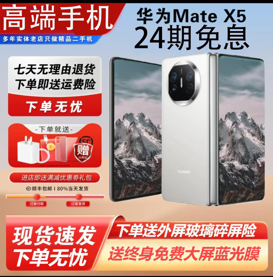 99新 Huawei/华为 免息24期华为手机官方正品mateX5 99新带盒全配