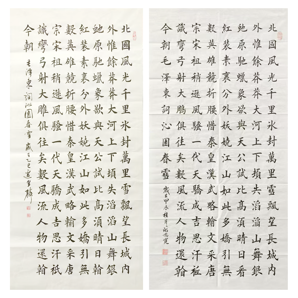 边宝麟/邴凤宽老师手写书法《沁园春雪》四尺整张画心宣纸画心