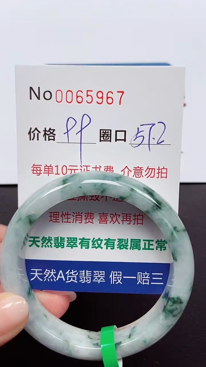【闪购商品】翡翠手镯未镶嵌 0065967