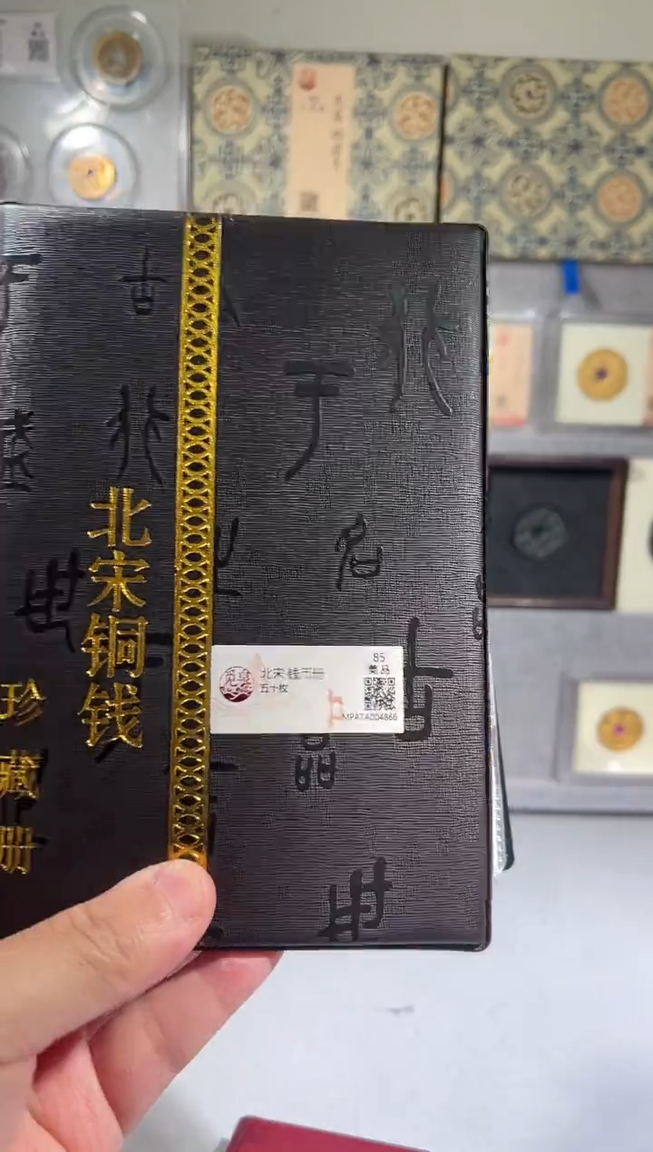 铜带评级 北宋钱币册共50枚  同分择优发