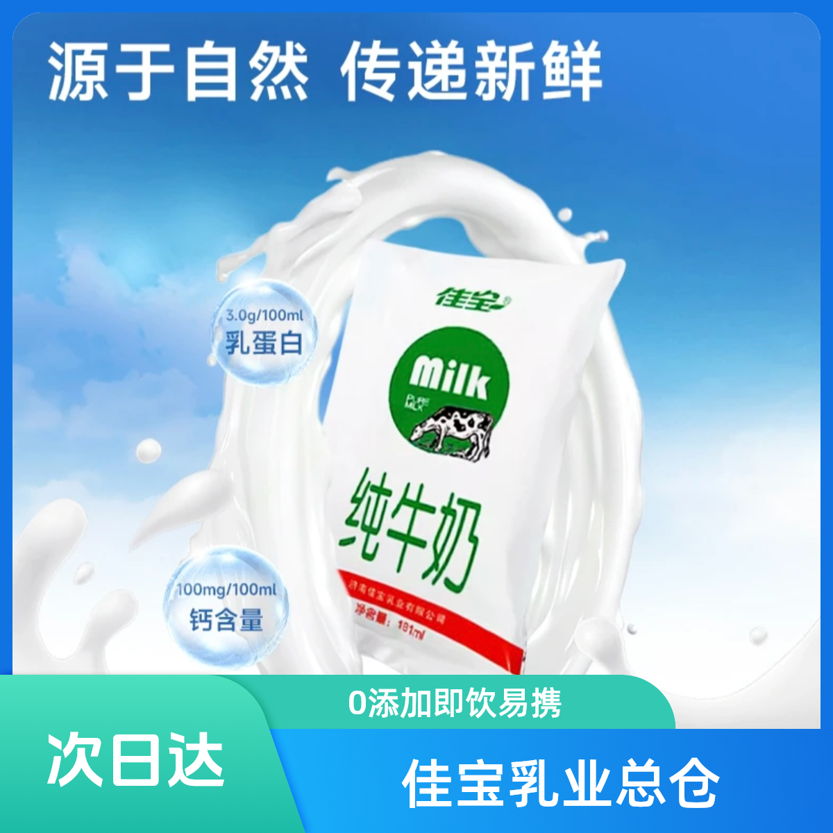 【次日达】佳宝百利包袋装纯奶181ml*10袋牛奶