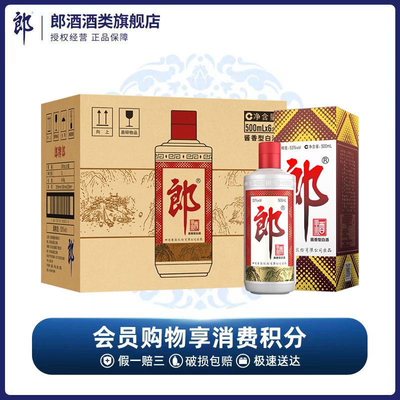 郎酒【旗舰店】郎牌郎酒 酱香型白酒整箱装普郎纯粮食酒53度500ml*6