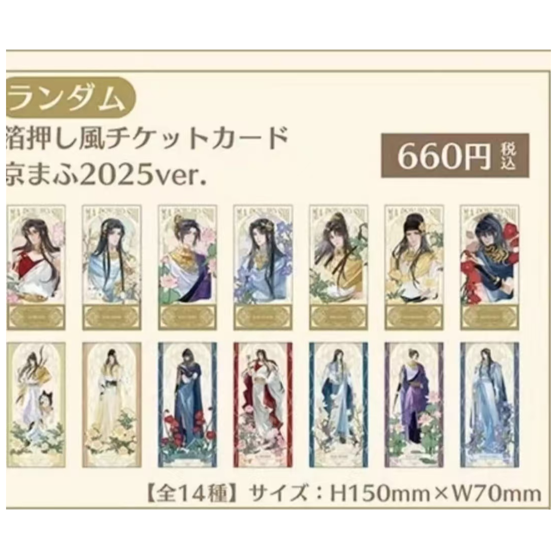 【日谷】魔道祖师京都展希腊风票根盲盒