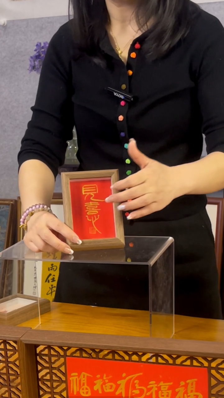 【闪购商品】书法【见喜】篆11*15红底金
