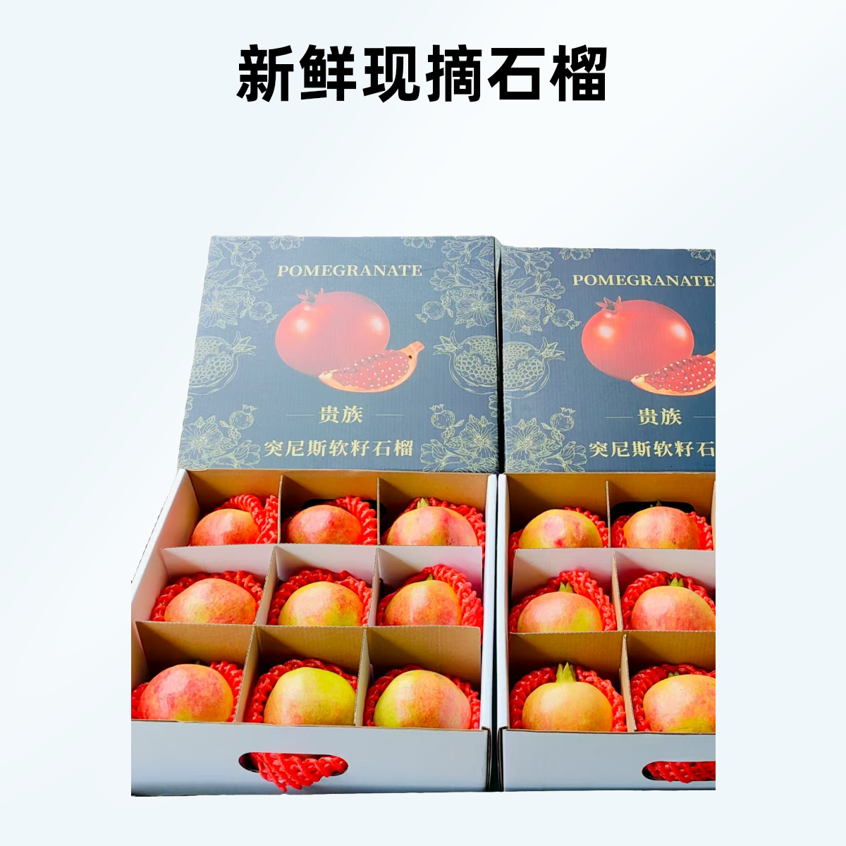 威尼斯软籽石榴礼盒