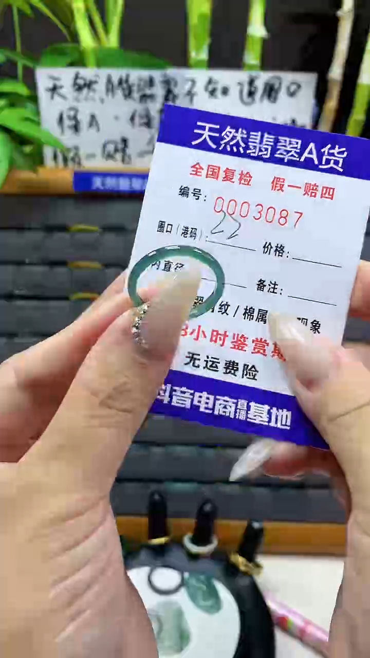 【闪购商品】翡翠戒圈未镶嵌天然翡翠A货3087