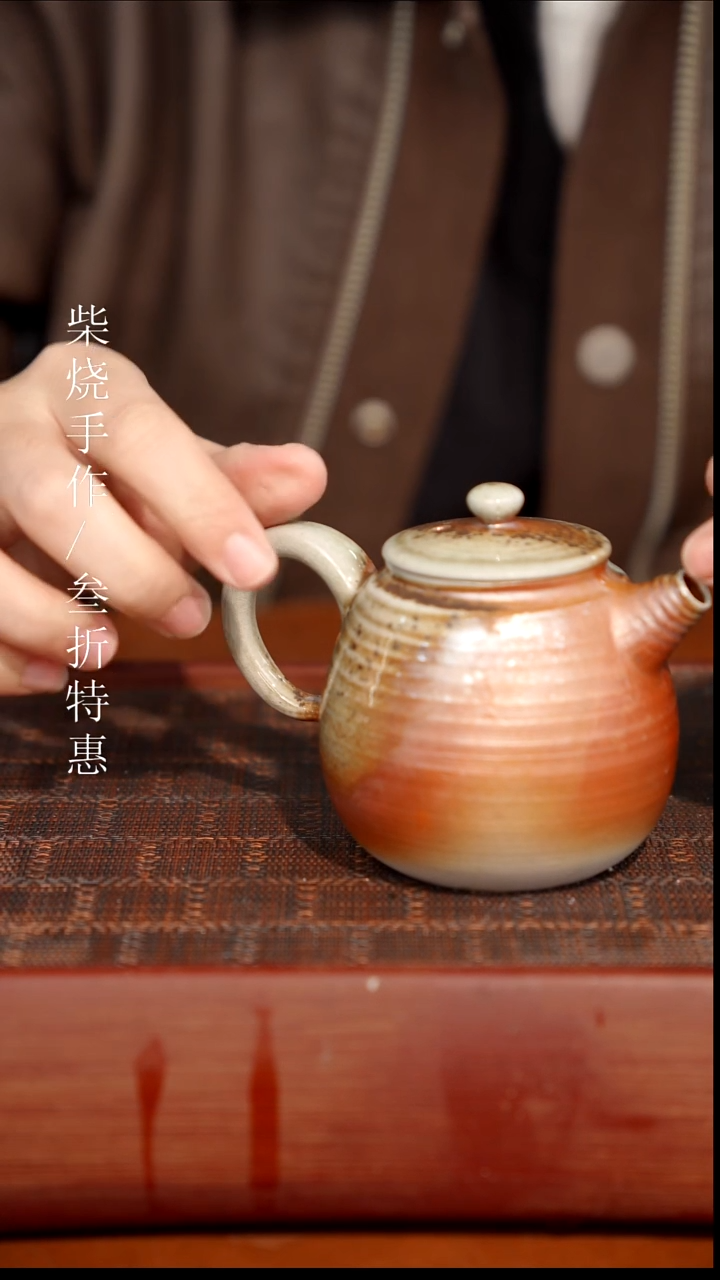 陶瓷奢瓷/瑞寅柴烧茶器（壶）116微瑕