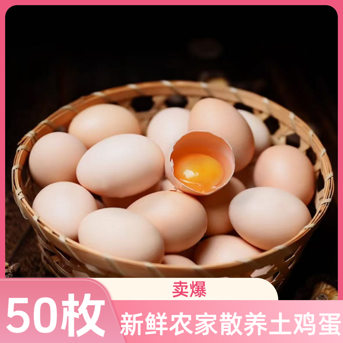 【买30枚送20】鲜鸡蛋50枚正宗谷物喂养鸡蛋早餐吃学生家庭装