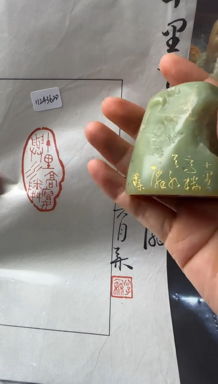 寿山石印石编号编号十里高楼秦鹏举作品