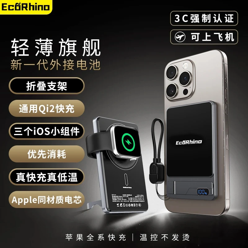 Eco RhinoQi2协议磁吸外接电池优先消耗适用于华为苹果手机支架