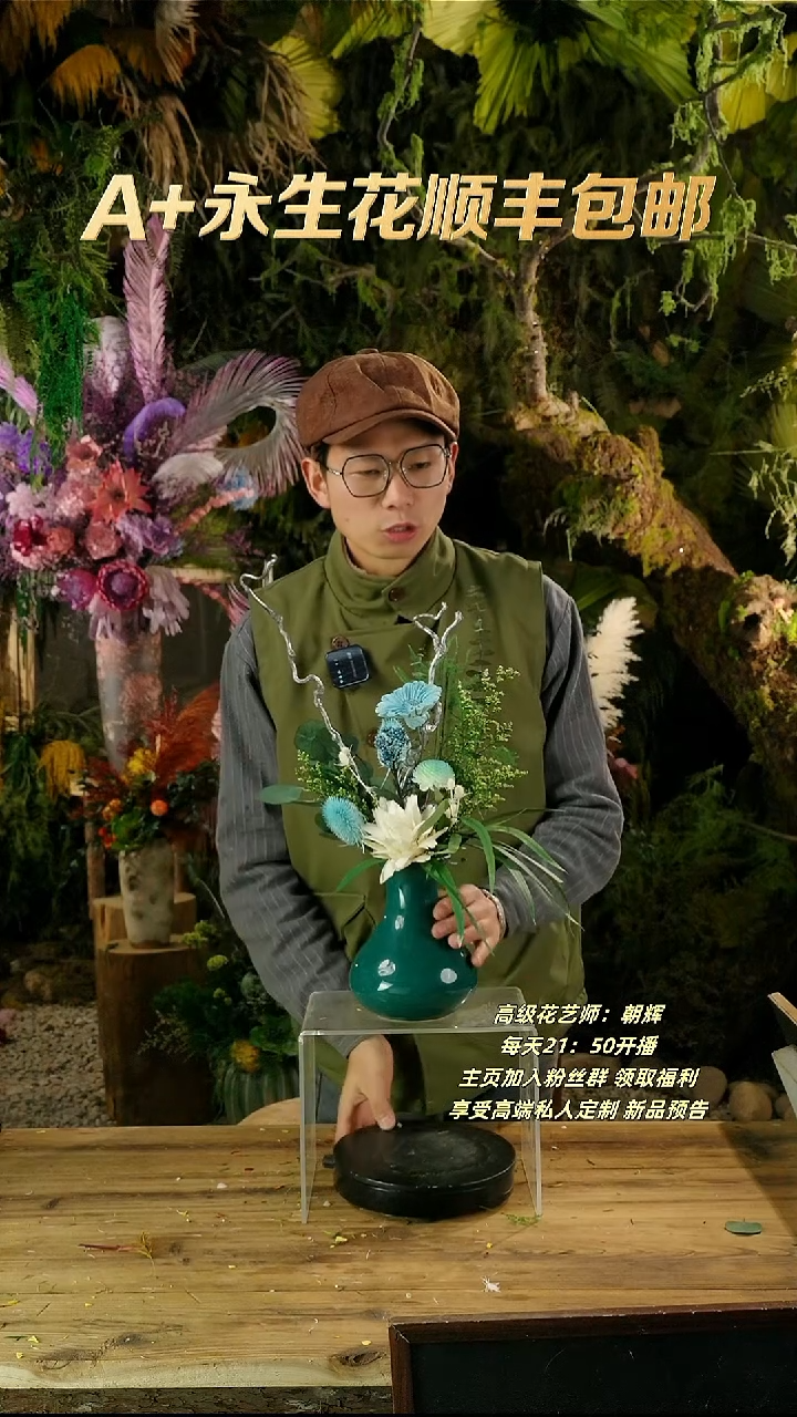 永生花一物一拍连花带瓶