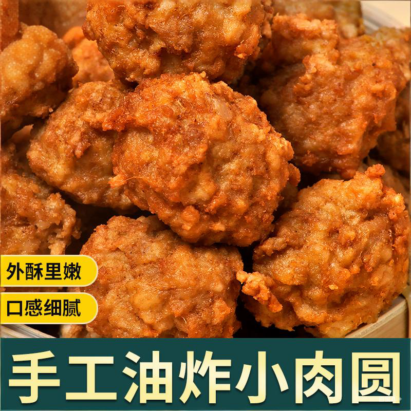 湖北特产油炸猪肉丸子纯手工新鲜香酥熟食火锅食材加热即食肉圆子