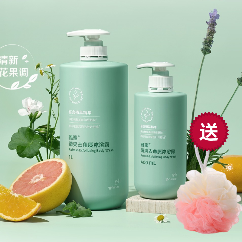 清爽去角质沐浴露清新保湿大容量控油家庭装