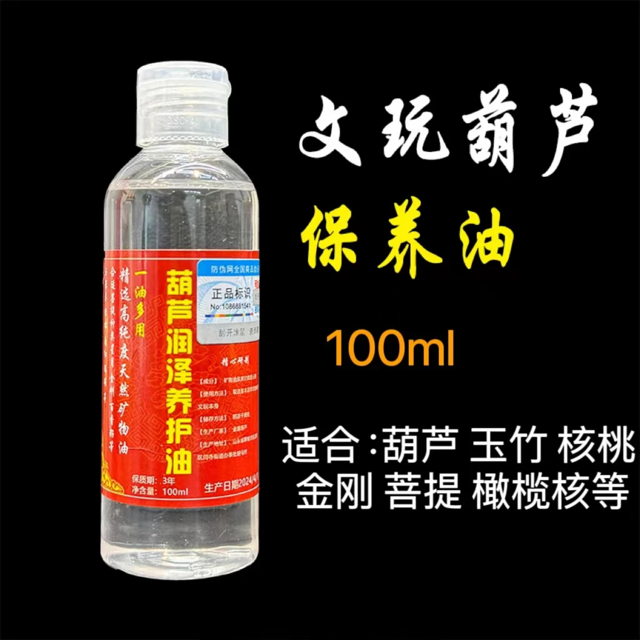 文玩葫芦保养油上色养护核桃葫芦