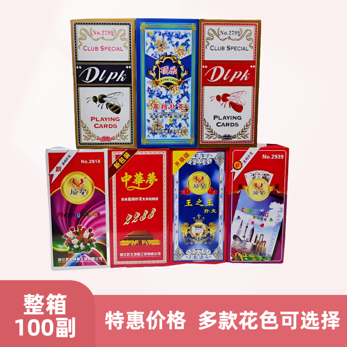 【整箱100副】扑克牌顶星顶乐顶昊家用棋牌室专用扑克批发促销纸牌