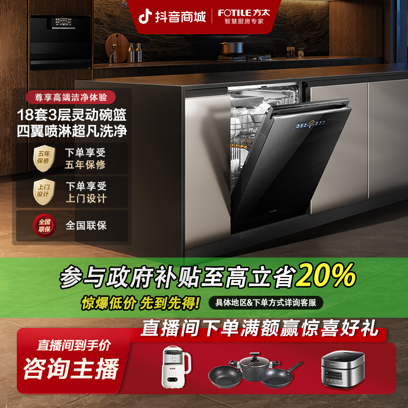 【国补立减20%】方太洗碗机02-VP10嵌入式18套+2锅支架智能大容量