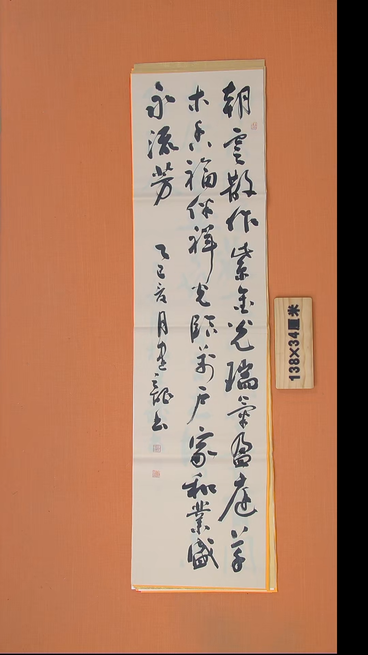 书法杨老师书法作品138*34