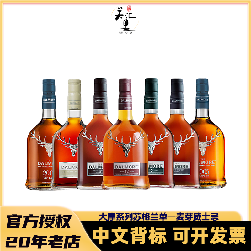 DALMORE/大摩12年/15年/18年单一麦芽苏格兰威士忌英国进口洋酒