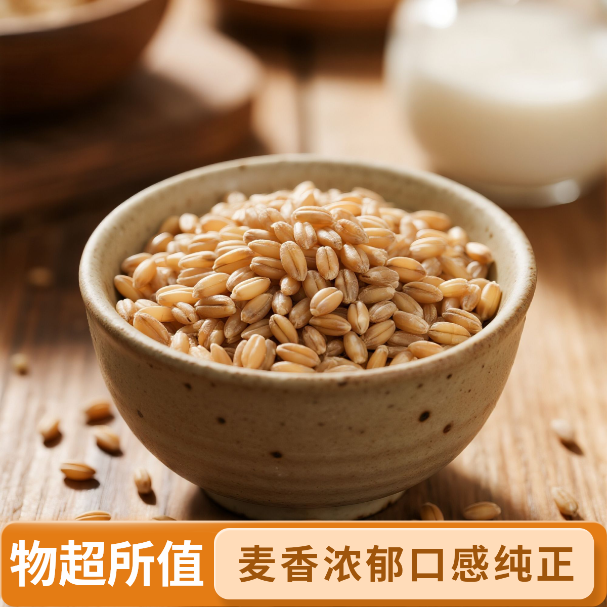 麦香源农家自磨带胚芽小麦仁谷物红米营养麦香浓郁粗粮代餐苦荞饭
