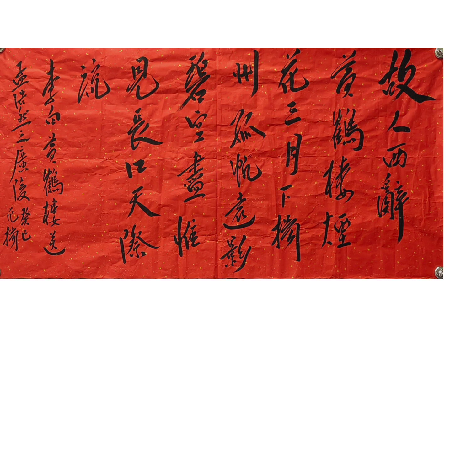 范扬 书法画芯 135×68 8.2平尺