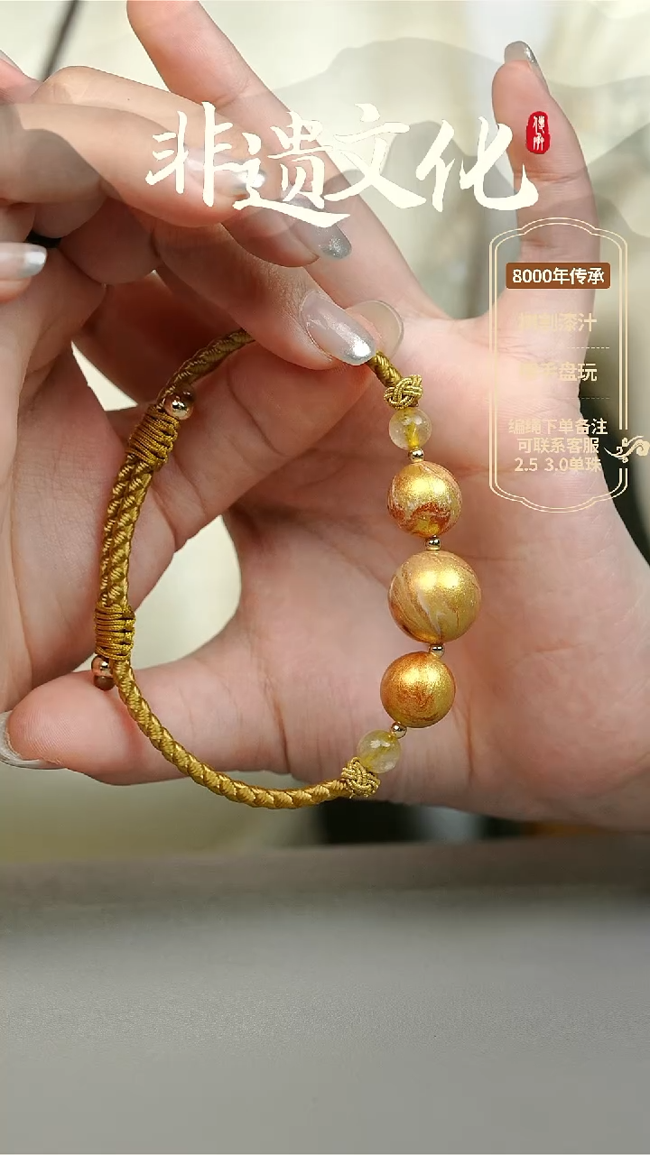 【闪购商品】大漆三珠手绳 非遗大漆珠