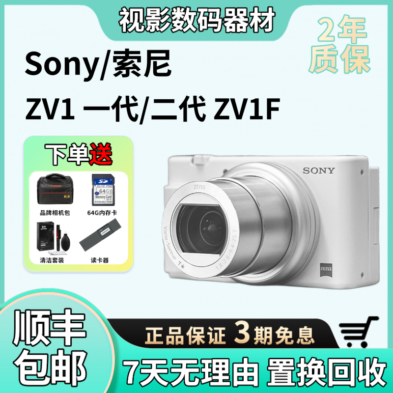 99新 Sony/索尼 ZV1一代 ZV1F ZV1二代 4K高清直播便捷微单相机 