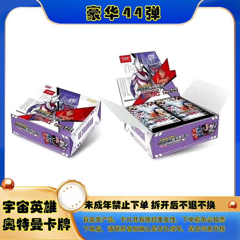 【豪华44弹 点盒】卡游奥特曼卡片 限编卡 SGR卡【拆卡】
