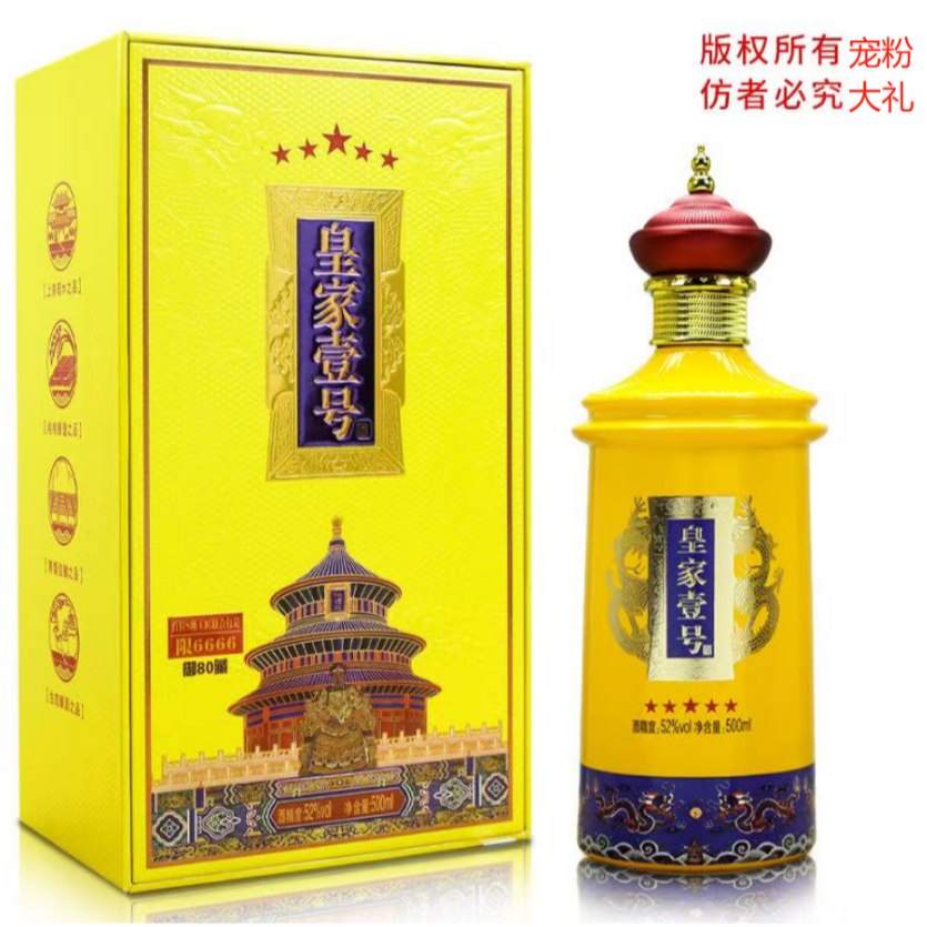 乘风邀月御·藏80-皇家壹号-浓香型500ml-限6666瓶--6P-52度DS