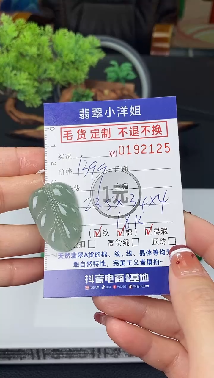 【闪购商品】定制翡翠未镶嵌毛货商品不退换/ 2125