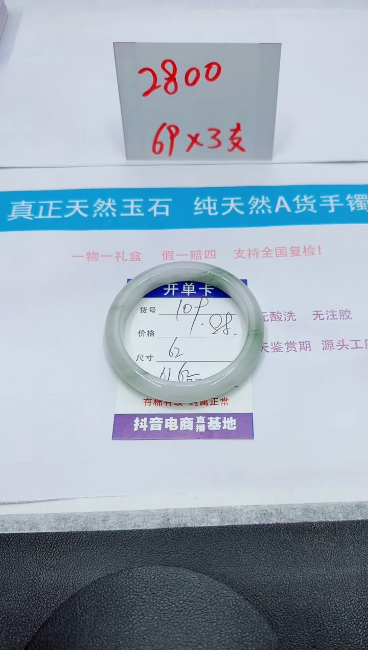 【闪购商品】石英质玉手镯未镶嵌109