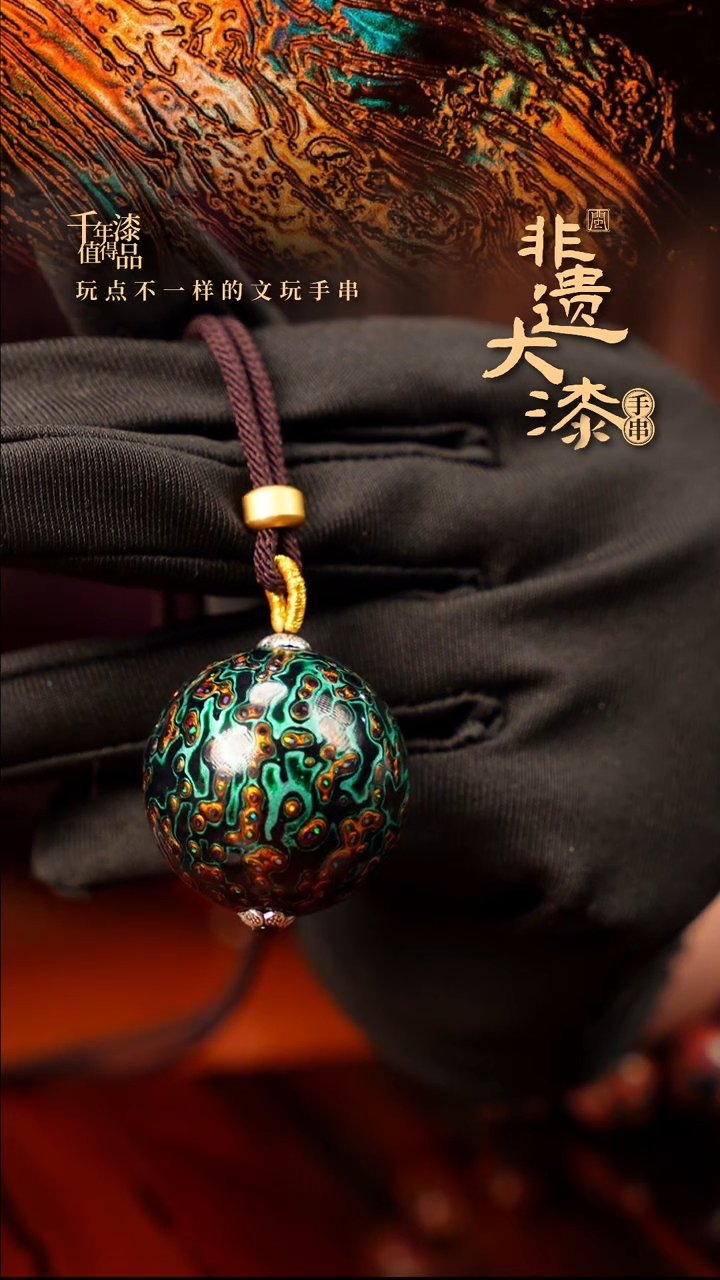 30mm闽越大漆非遗漆珠挂脖吊坠配饰
