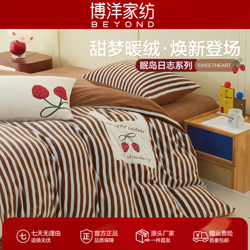 【牛奶绒上新】博洋眠岛日志暖绒刺绣四件套床笠法兰绒三件套加厚