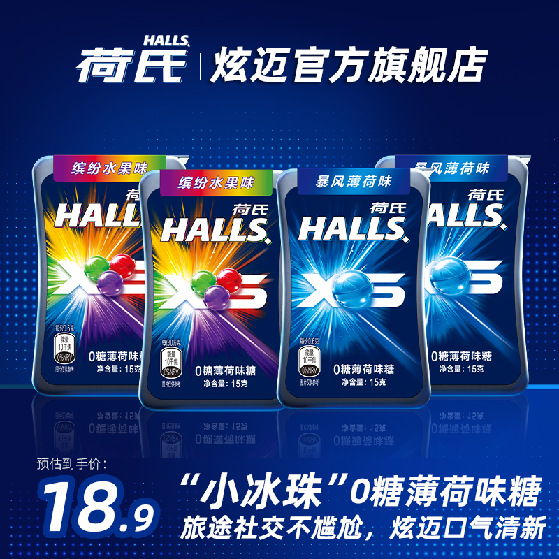 荷氏XS 0糖薄荷糖暴风薄荷味缤纷水果味 薄荷清新口气专属DB商品图